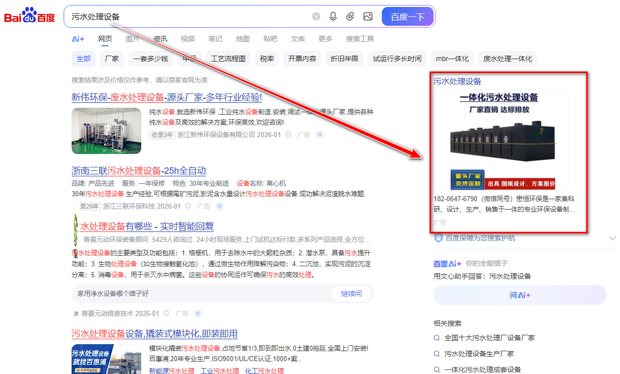 百度右侧广告案例3