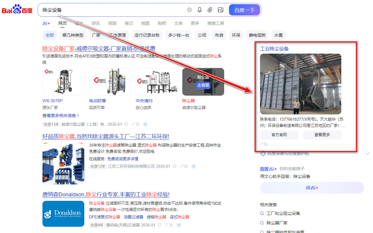 百度右侧广告案例4