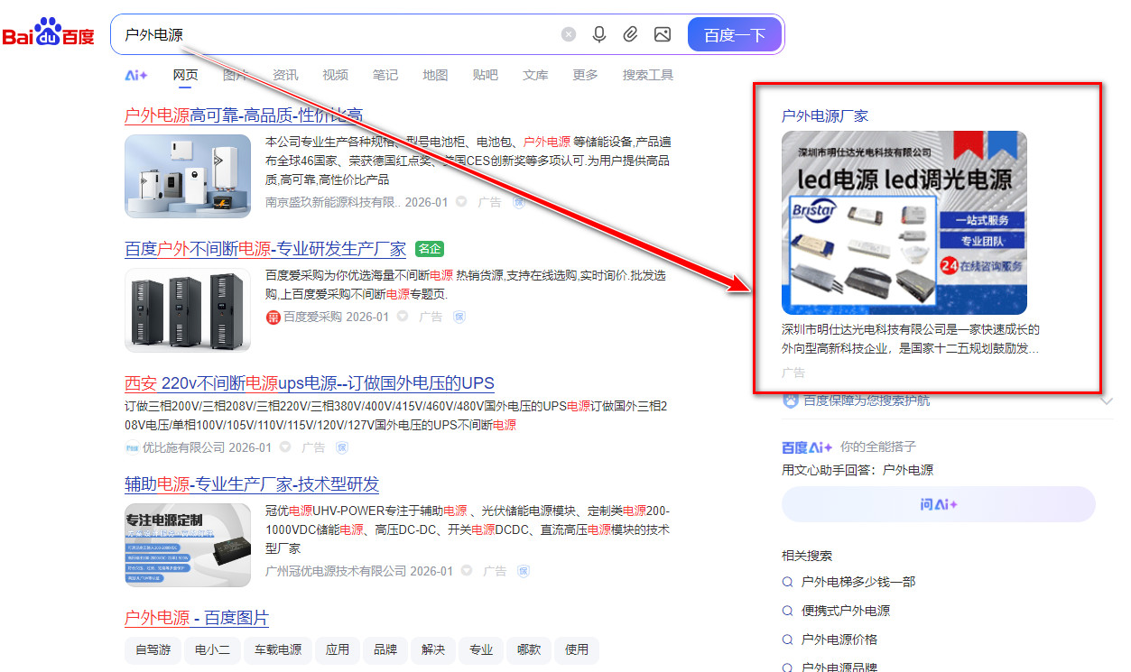 百度右侧广告案例5