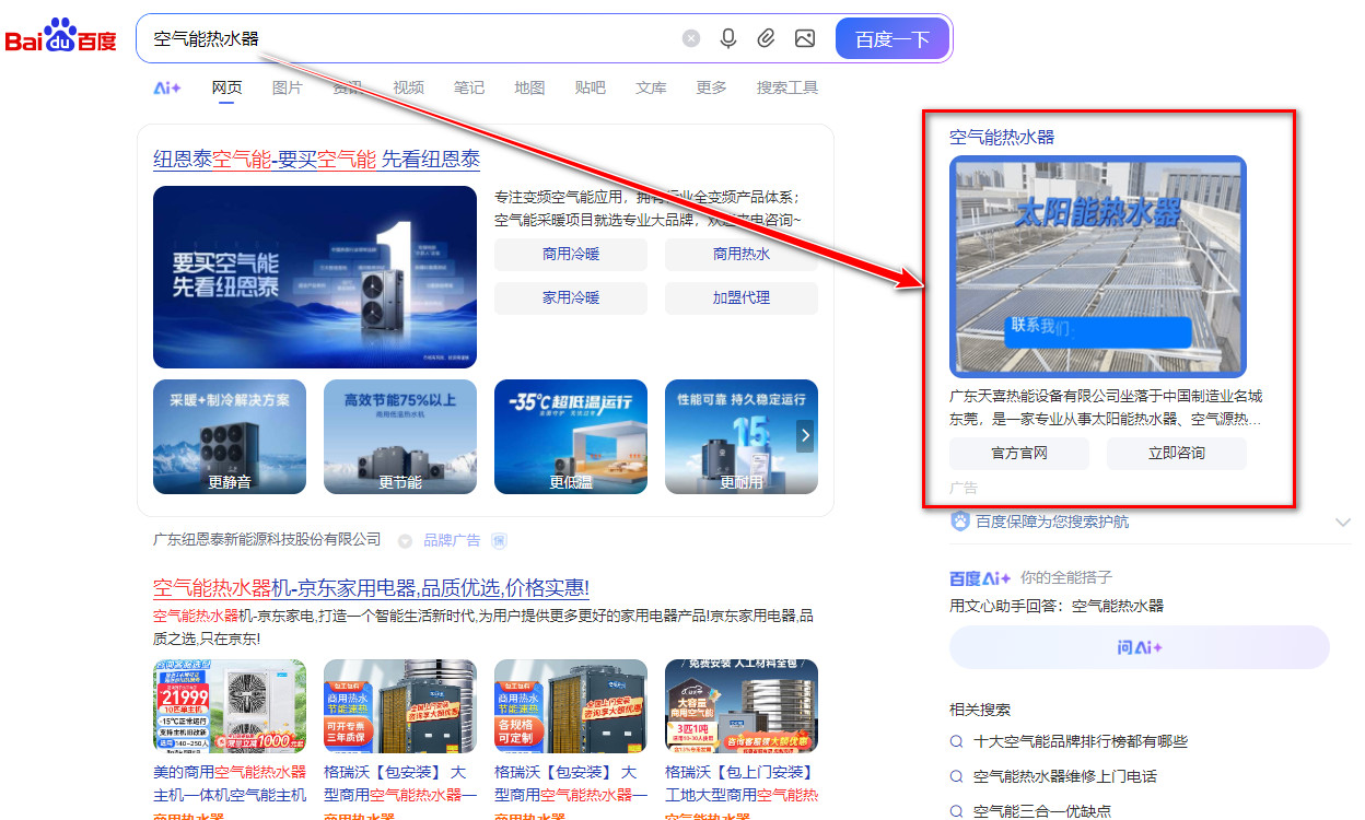 百度右侧广告案例8