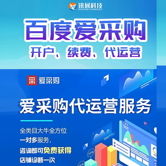 百度爱采购
