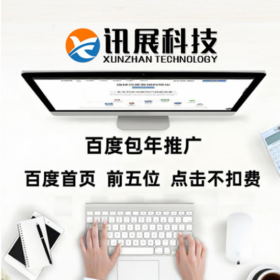 百度搜索包年推广